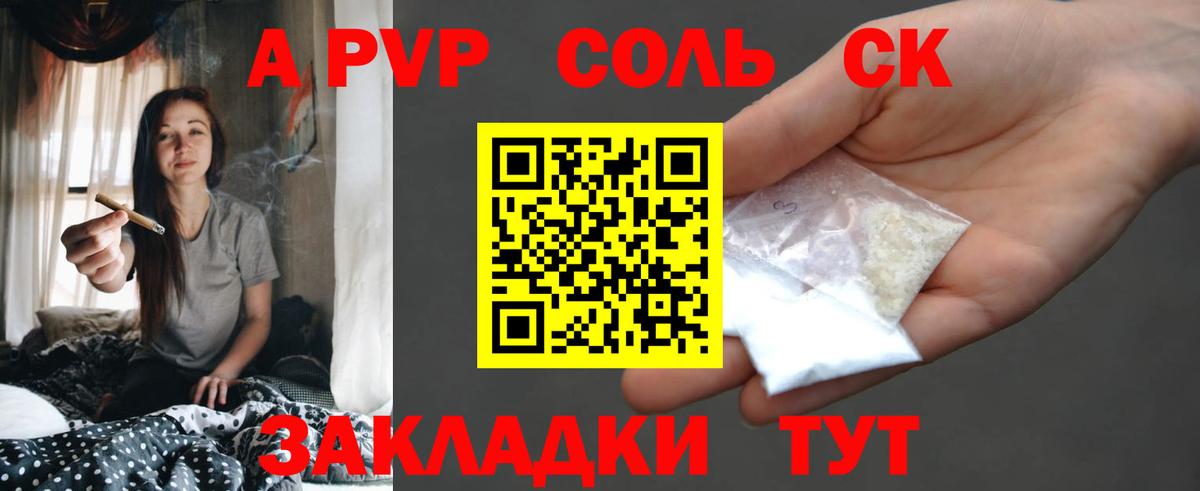 купить наркотики цена  А ПВП VHQ  Вход с VPN  A PVP Соль  Alpha-PVP Соль  Прокопьевск 