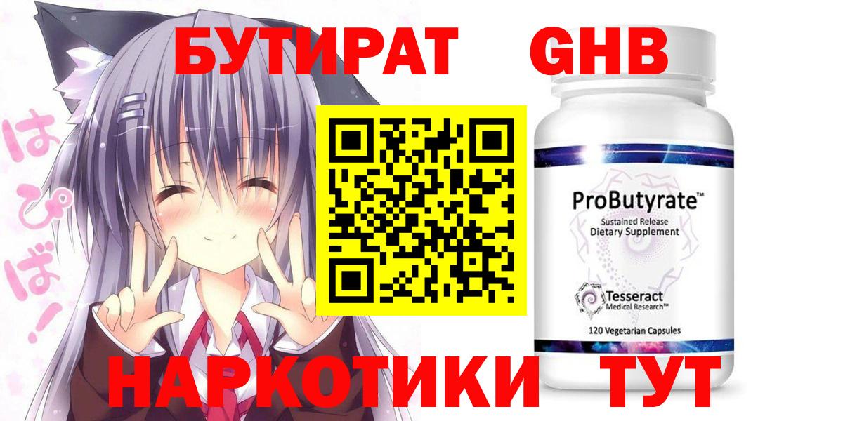 БУТИРАТ бутик  Бутират  Прокопьевск  Вход с VPN 