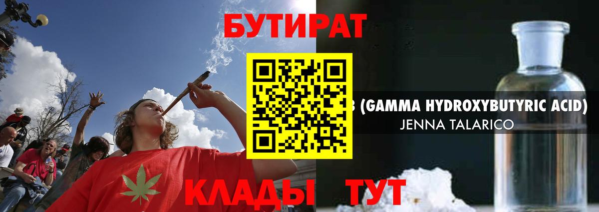 Бутират GHB Прокопьевск