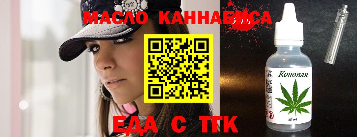 Еда ТГК конопля  Вход с VPN  Прокопьевск 