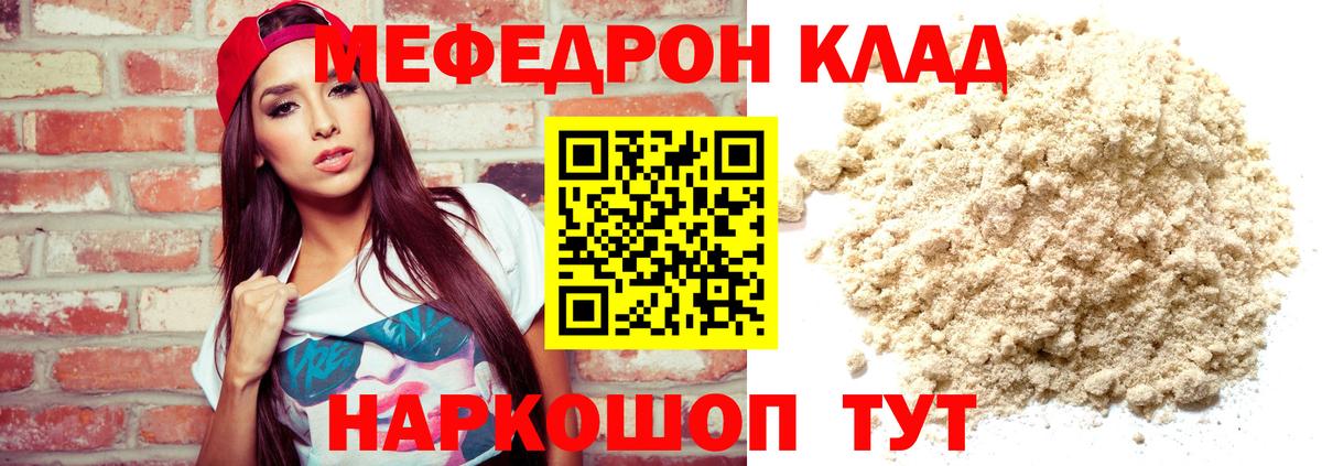 Меф мяу мяу  Меф 4 MMC  цены   Вход с VPN  Прокопьевск 